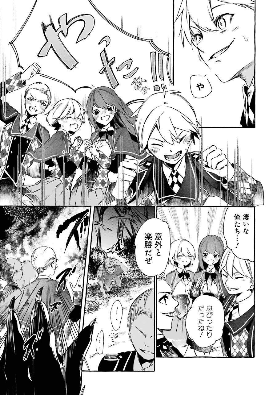 Saikyou Mahoushi no Inton Keikaku - The Alternative - Chapter 13 - Page 17