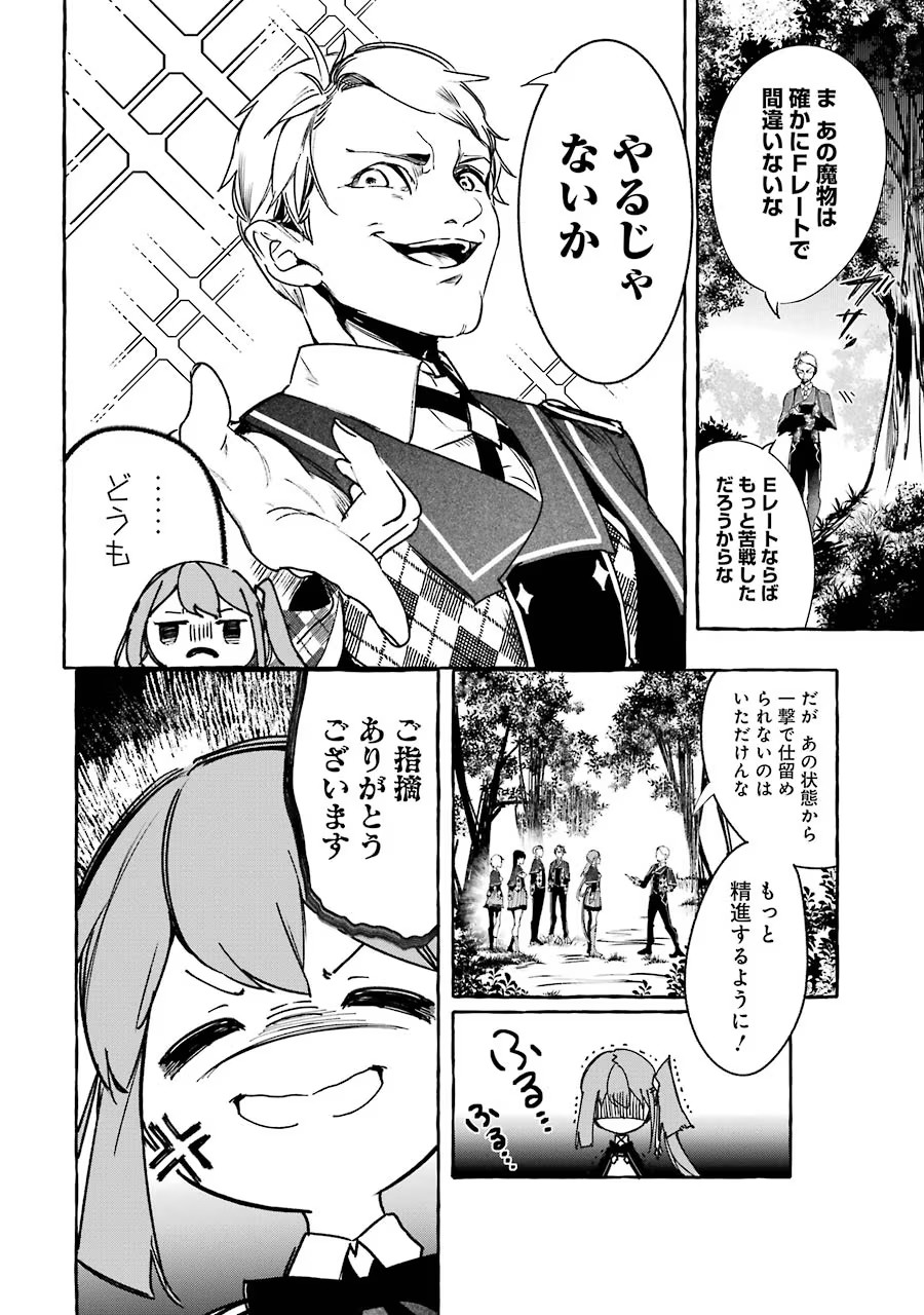 Saikyou Mahoushi no Inton Keikaku - The Alternative - Chapter 13 - Page 20