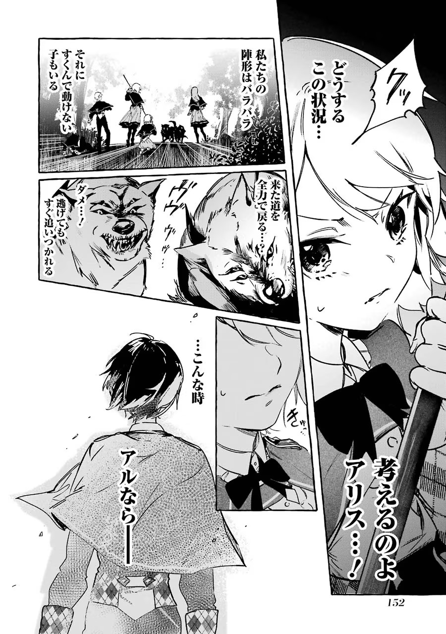 Saikyou Mahoushi no Inton Keikaku - The Alternative - Chapter 13 - Page 24