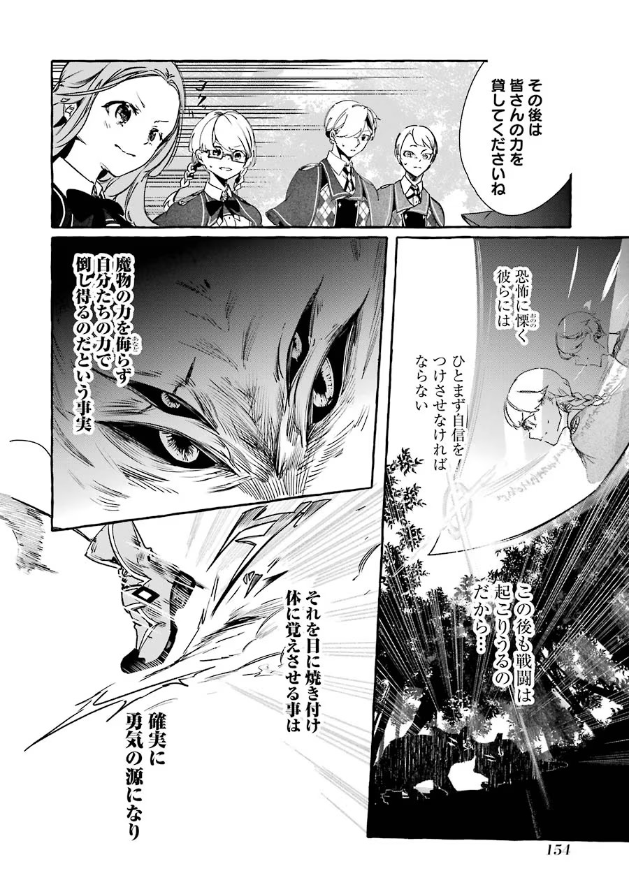 Saikyou Mahoushi no Inton Keikaku - The Alternative - Chapter 13 - Page 26