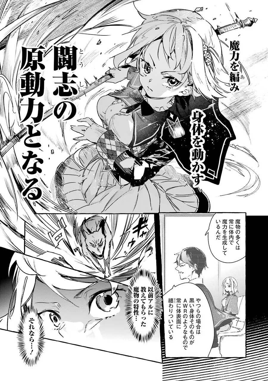 Saikyou Mahoushi no Inton Keikaku - The Alternative - Chapter 13 - Page 27