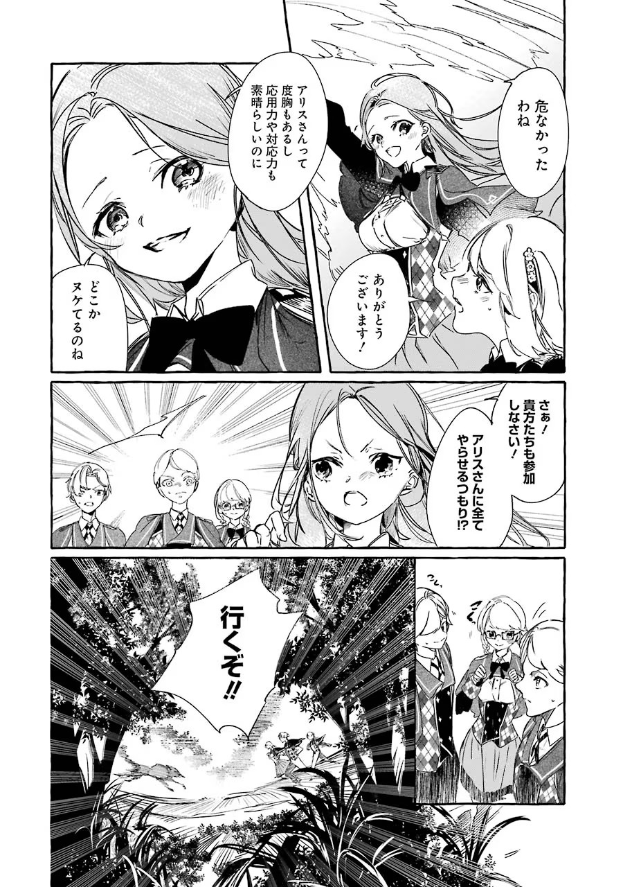 Saikyou Mahoushi no Inton Keikaku - The Alternative - Chapter 13 - Page 32