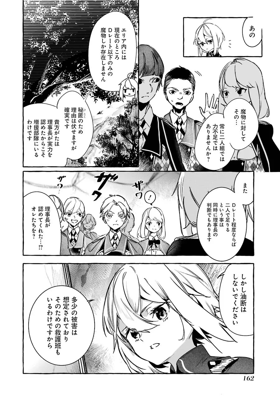 Saikyou Mahoushi no Inton Keikaku - The Alternative - Chapter 13 - Page 34