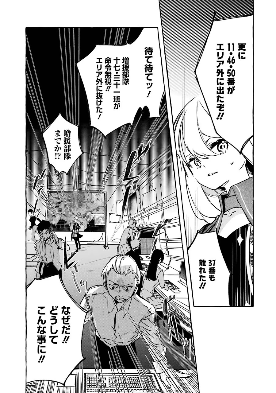 Saikyou Mahoushi no Inton Keikaku - The Alternative - Chapter 13 - Page 39