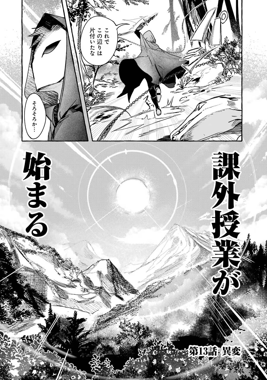 Saikyou Mahoushi no Inton Keikaku - The Alternative - Chapter 13 - Page 4
