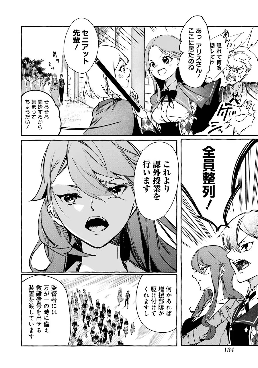 Saikyou Mahoushi no Inton Keikaku - The Alternative - Chapter 13 - Page 6