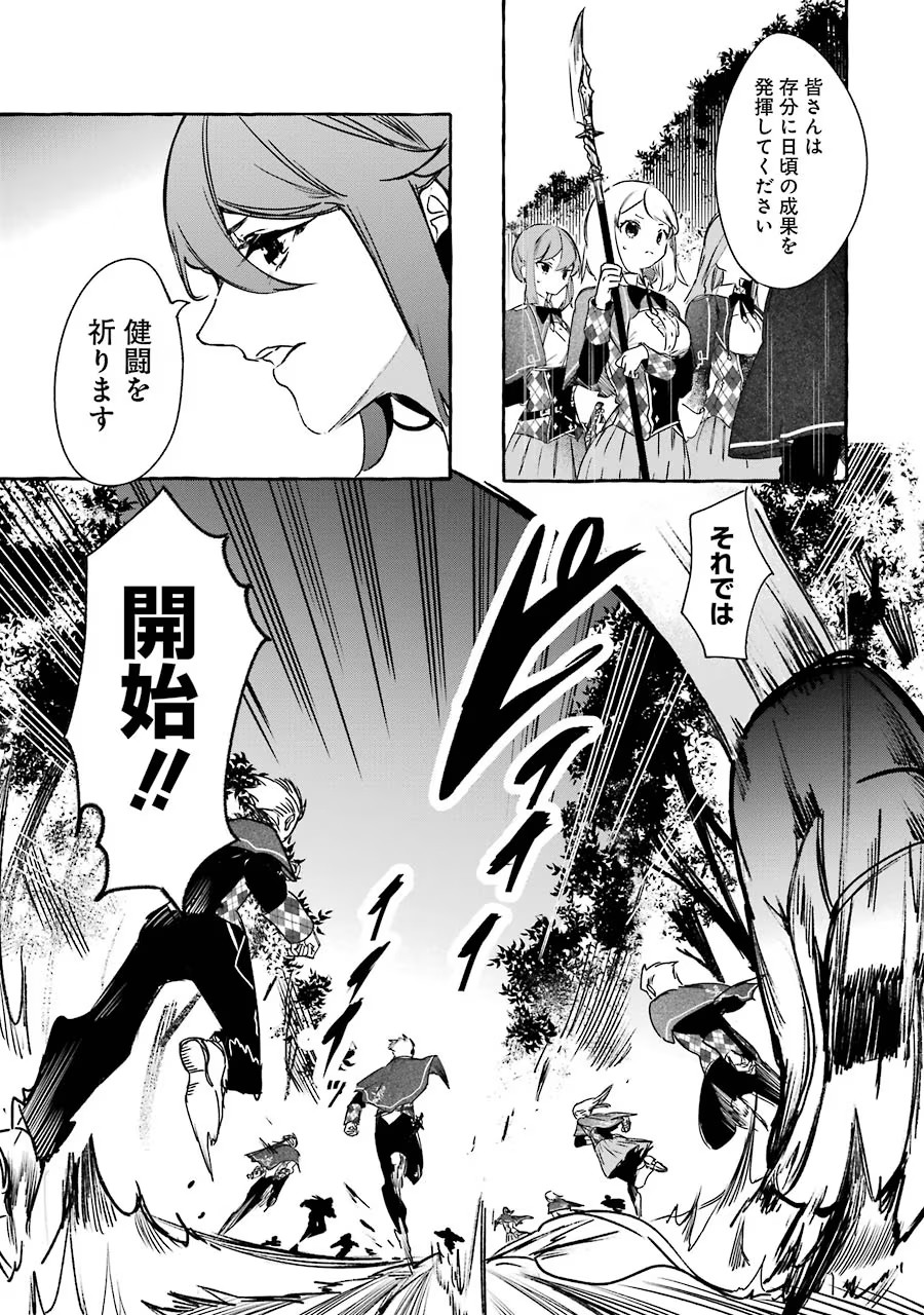 Saikyou Mahoushi no Inton Keikaku - The Alternative - Chapter 13 - Page 7