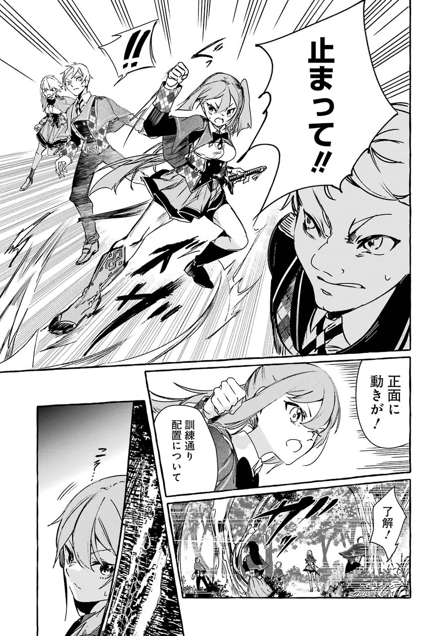 Saikyou Mahoushi no Inton Keikaku - The Alternative - Chapter 13 - Page 9