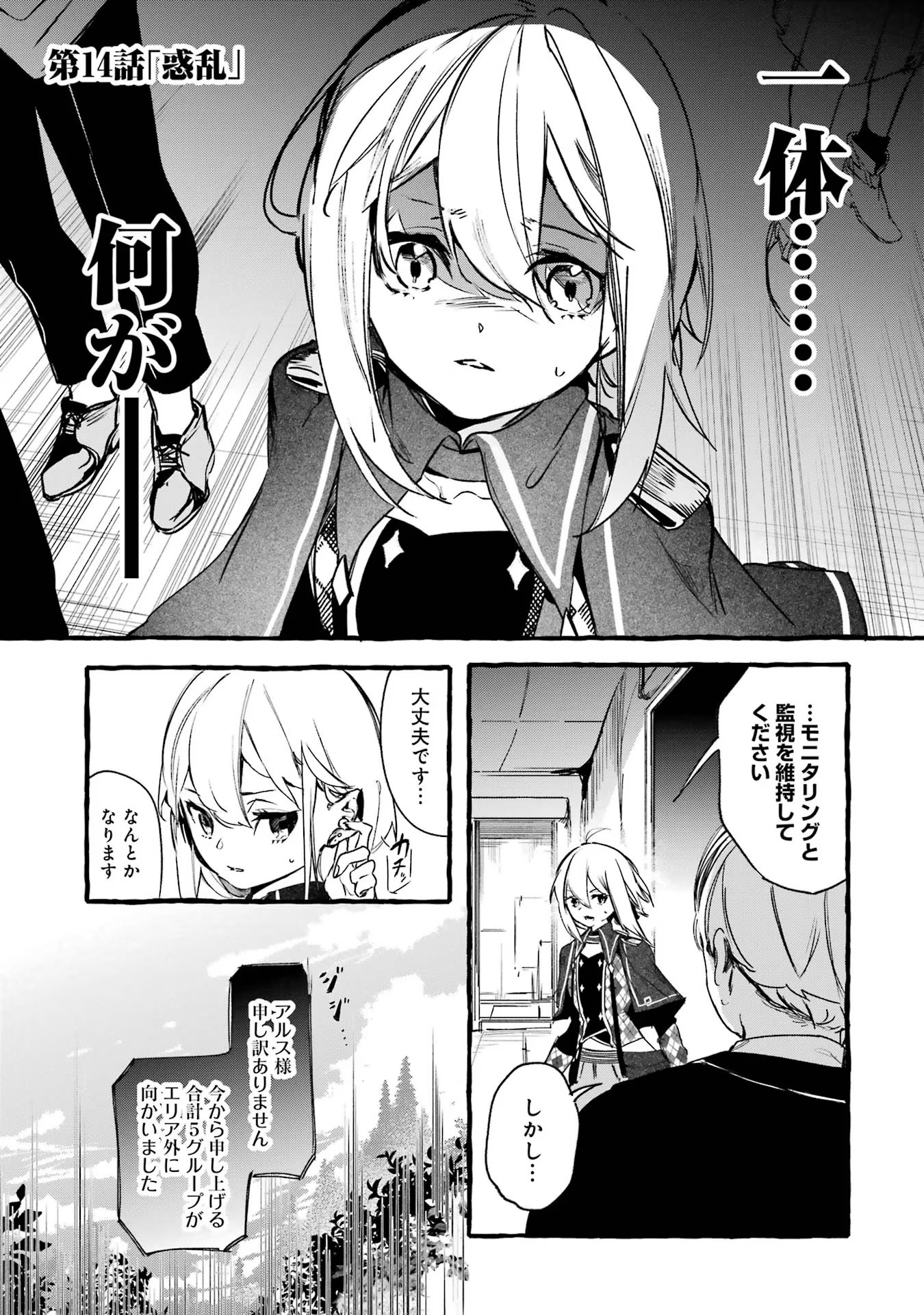 Saikyou Mahoushi no Inton Keikaku - The Alternative - Chapter 14 - Page 1