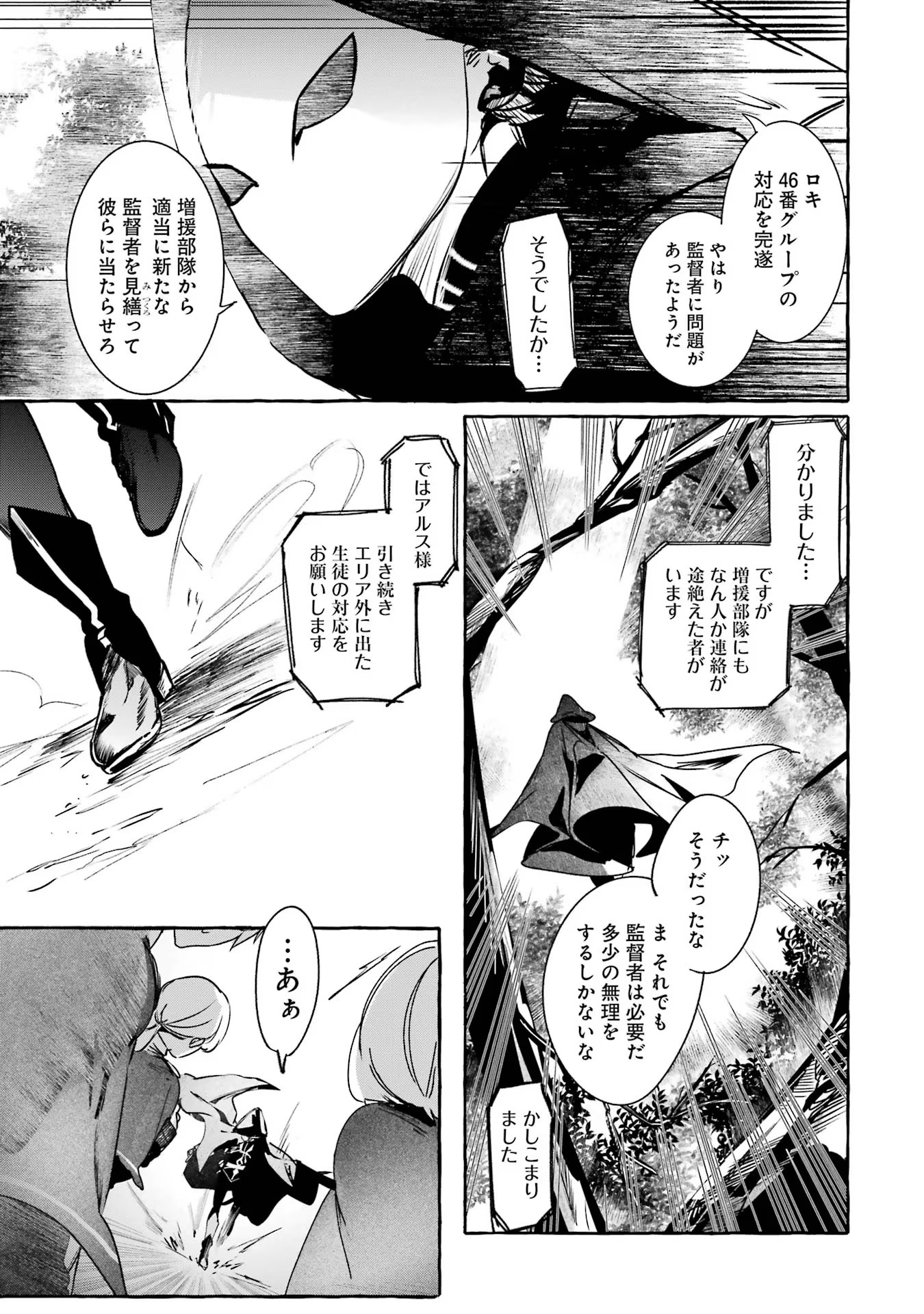 Saikyou Mahoushi no Inton Keikaku - The Alternative - Chapter 14 - Page 11