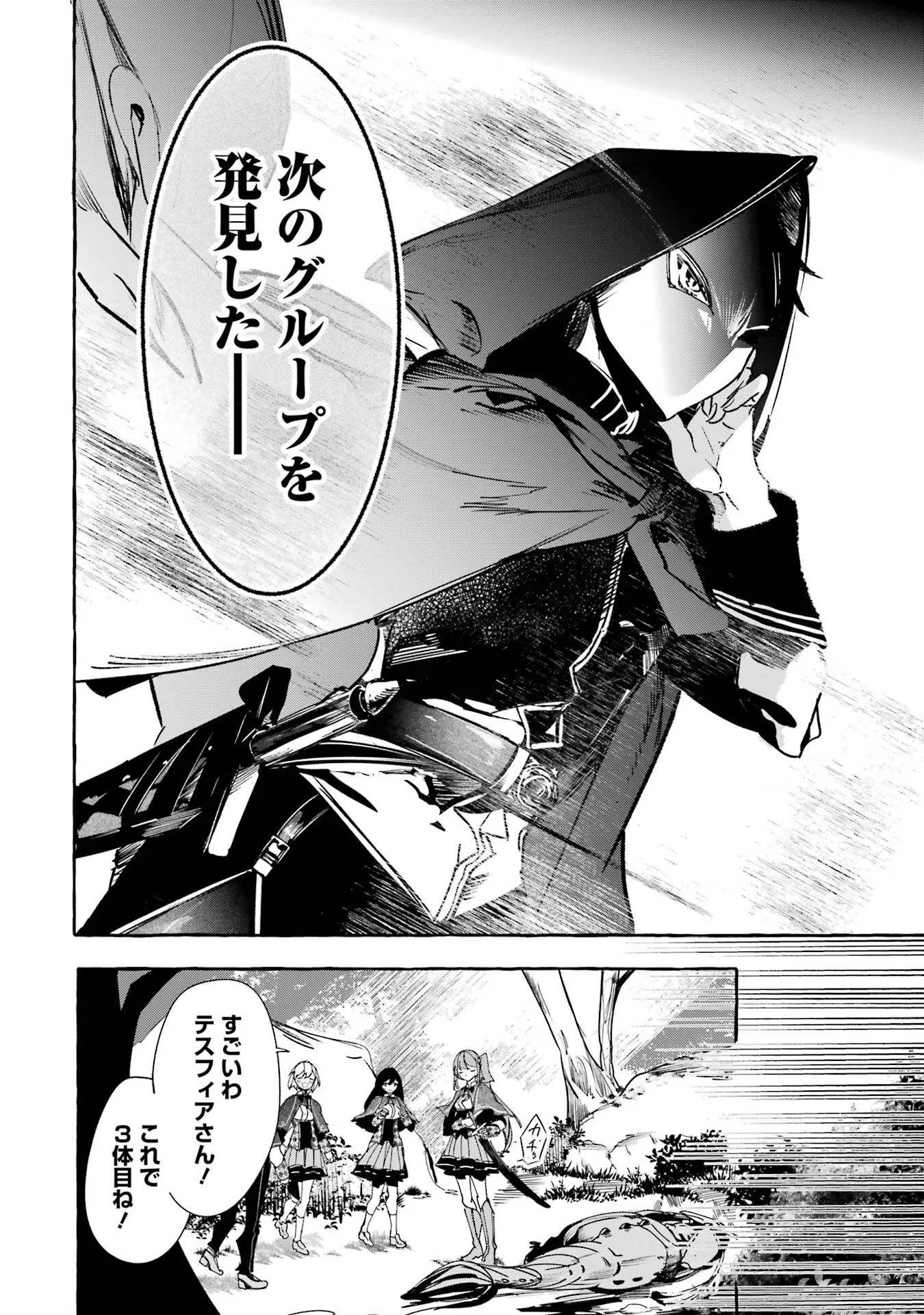 Saikyou Mahoushi no Inton Keikaku - The Alternative - Chapter 14 - Page 12