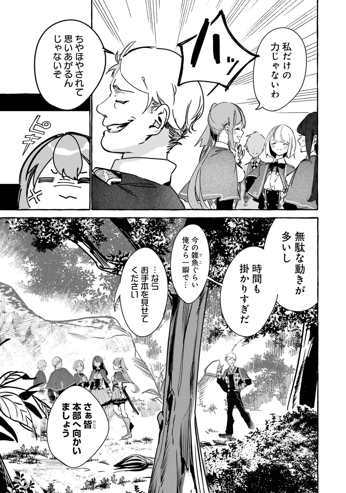 Saikyou Mahoushi no Inton Keikaku - The Alternative - Chapter 14 - Page 13