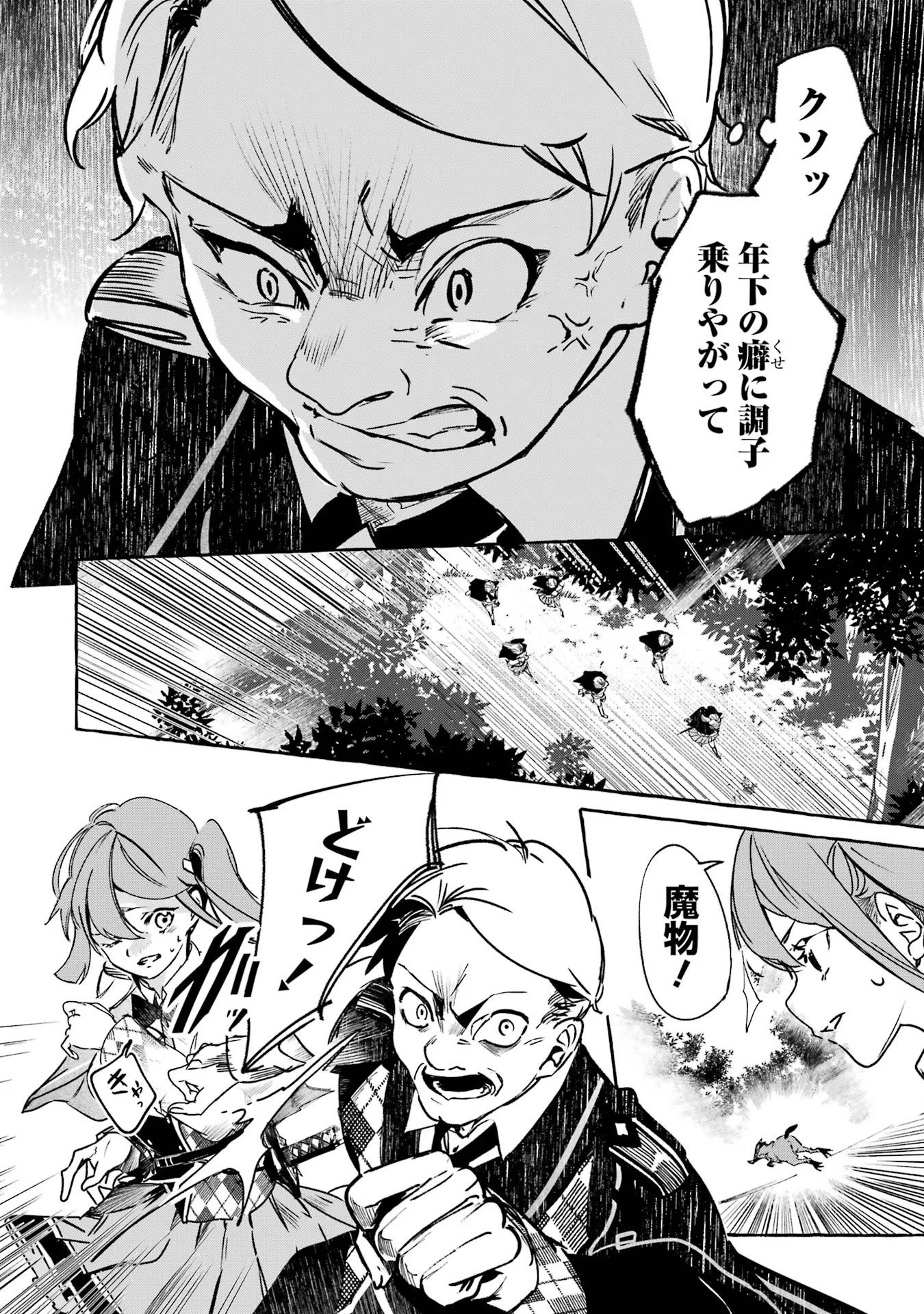 Saikyou Mahoushi no Inton Keikaku - The Alternative - Chapter 14 - Page 14