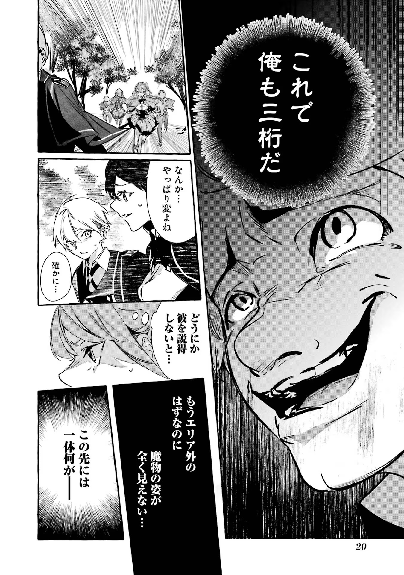 Saikyou Mahoushi no Inton Keikaku - The Alternative - Chapter 14 - Page 18