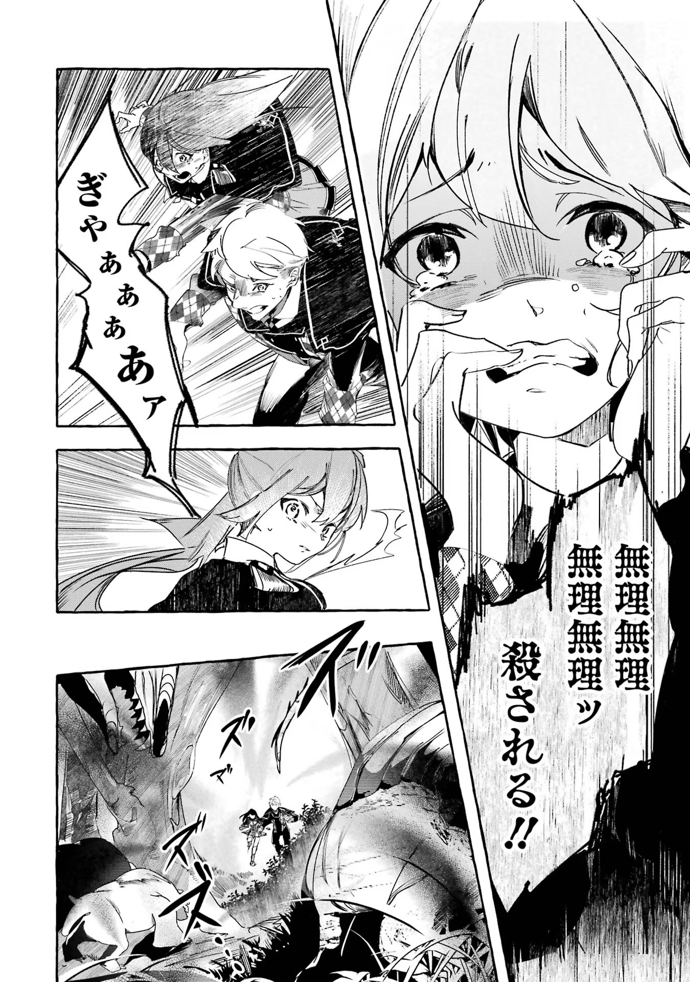 Saikyou Mahoushi no Inton Keikaku - The Alternative - Chapter 14 - Page 22