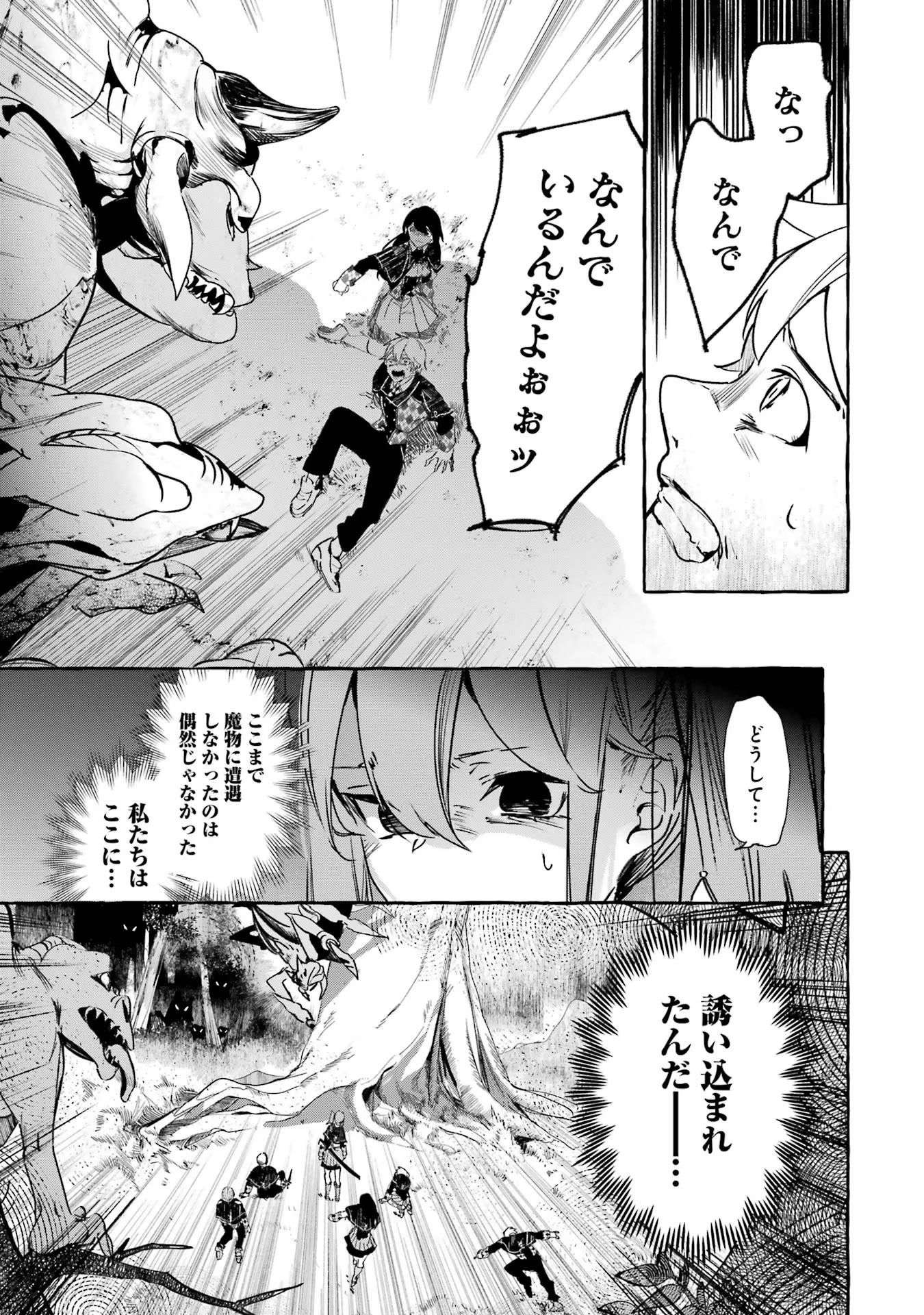 Saikyou Mahoushi no Inton Keikaku - The Alternative - Chapter 14 - Page 23