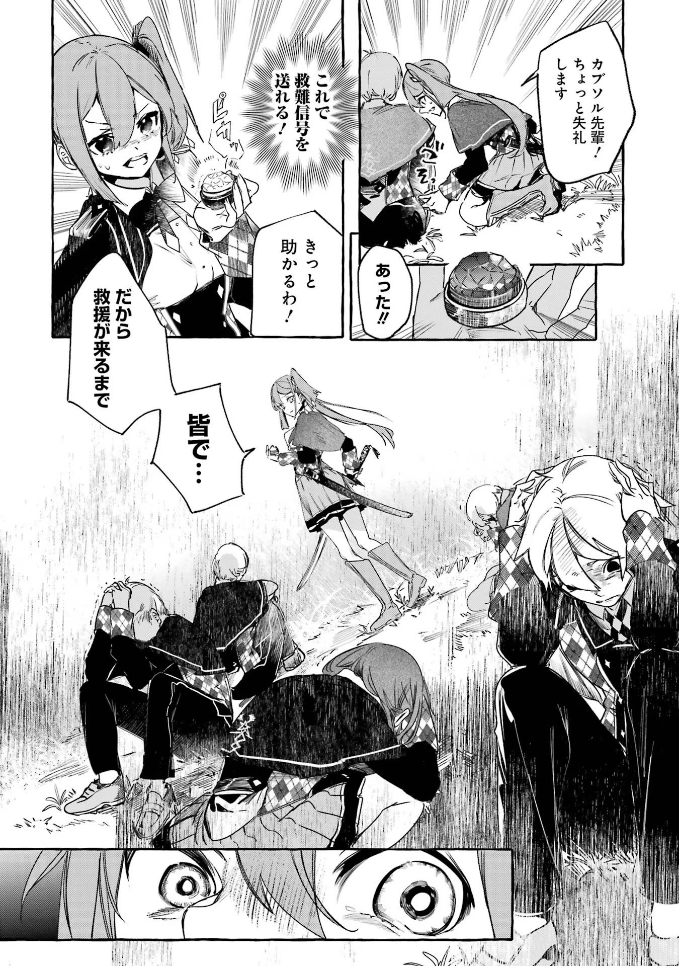 Saikyou Mahoushi no Inton Keikaku - The Alternative - Chapter 14 - Page 27