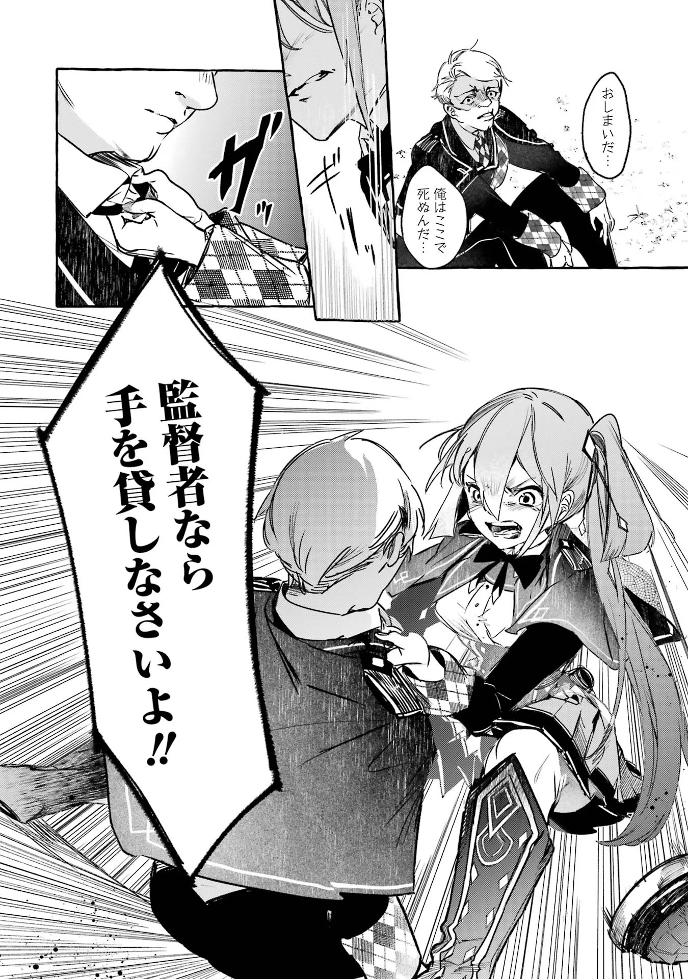 Saikyou Mahoushi no Inton Keikaku - The Alternative - Chapter 14 - Page 28