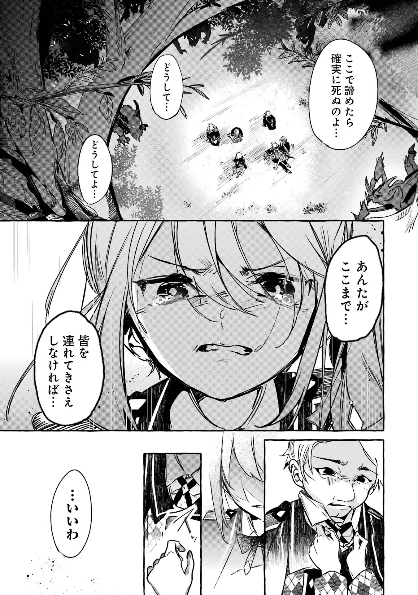 Saikyou Mahoushi no Inton Keikaku - The Alternative - Chapter 14 - Page 29