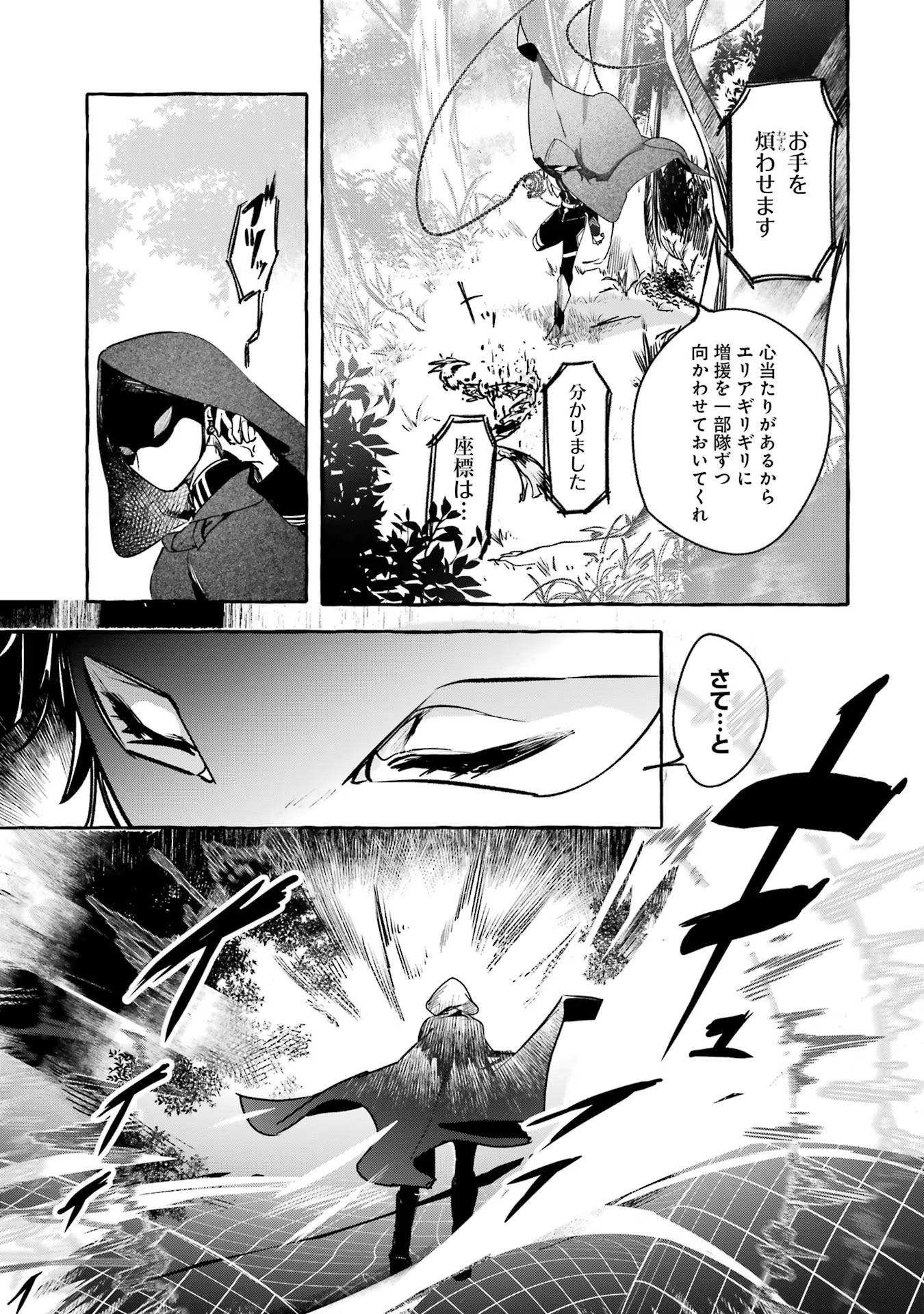 Saikyou Mahoushi no Inton Keikaku - The Alternative - Chapter 14 - Page 3