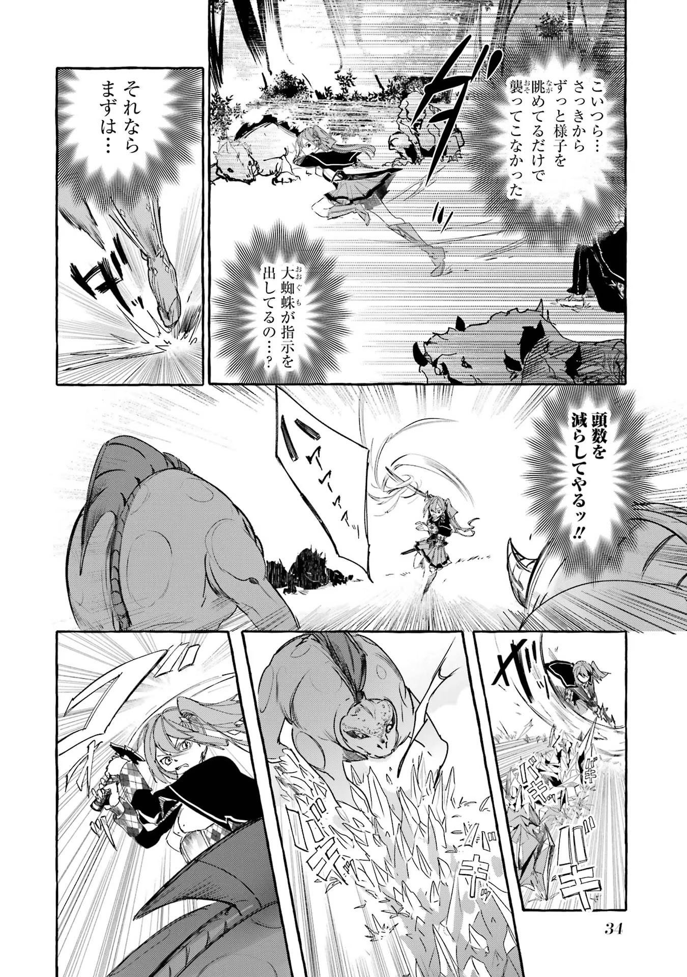 Saikyou Mahoushi no Inton Keikaku - The Alternative - Chapter 14 - Page 32