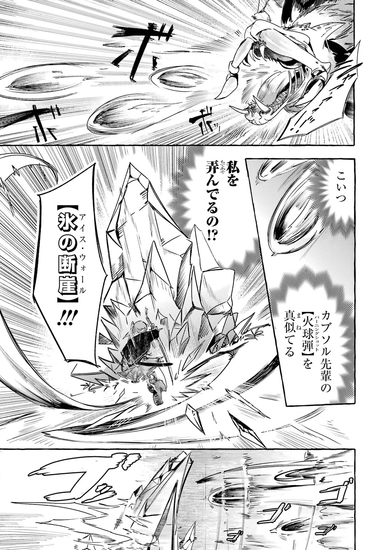 Saikyou Mahoushi no Inton Keikaku - The Alternative - Chapter 14 - Page 35