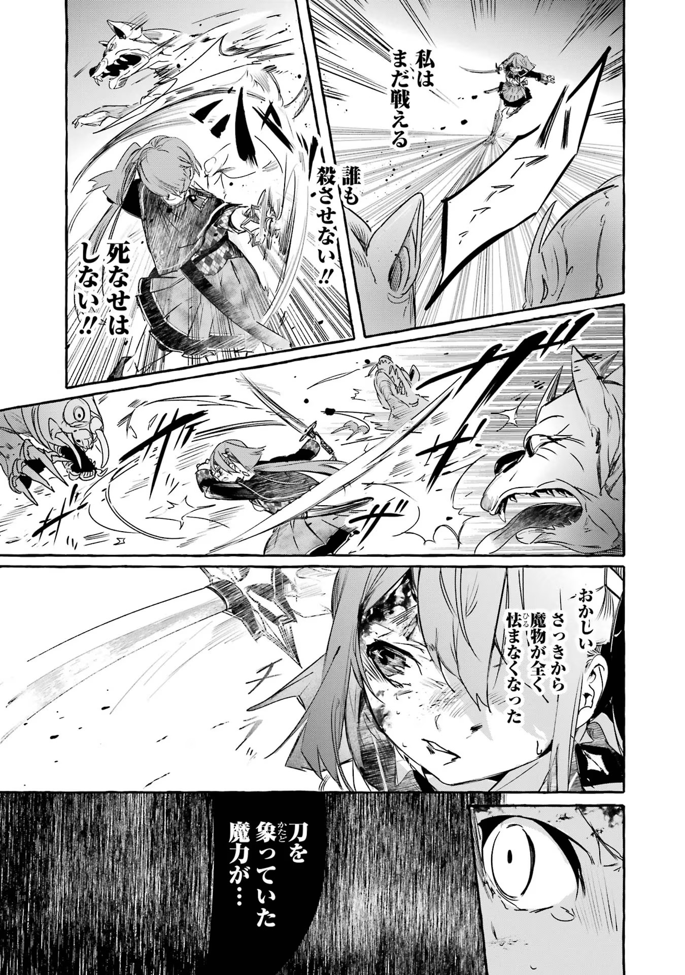 Saikyou Mahoushi no Inton Keikaku - The Alternative - Chapter 14 - Page 37