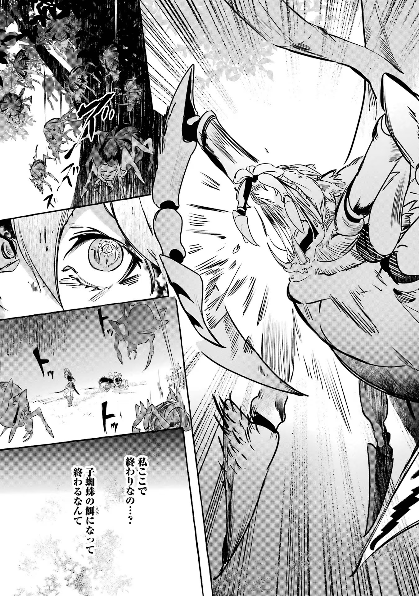 Saikyou Mahoushi no Inton Keikaku - The Alternative - Chapter 14 - Page 39