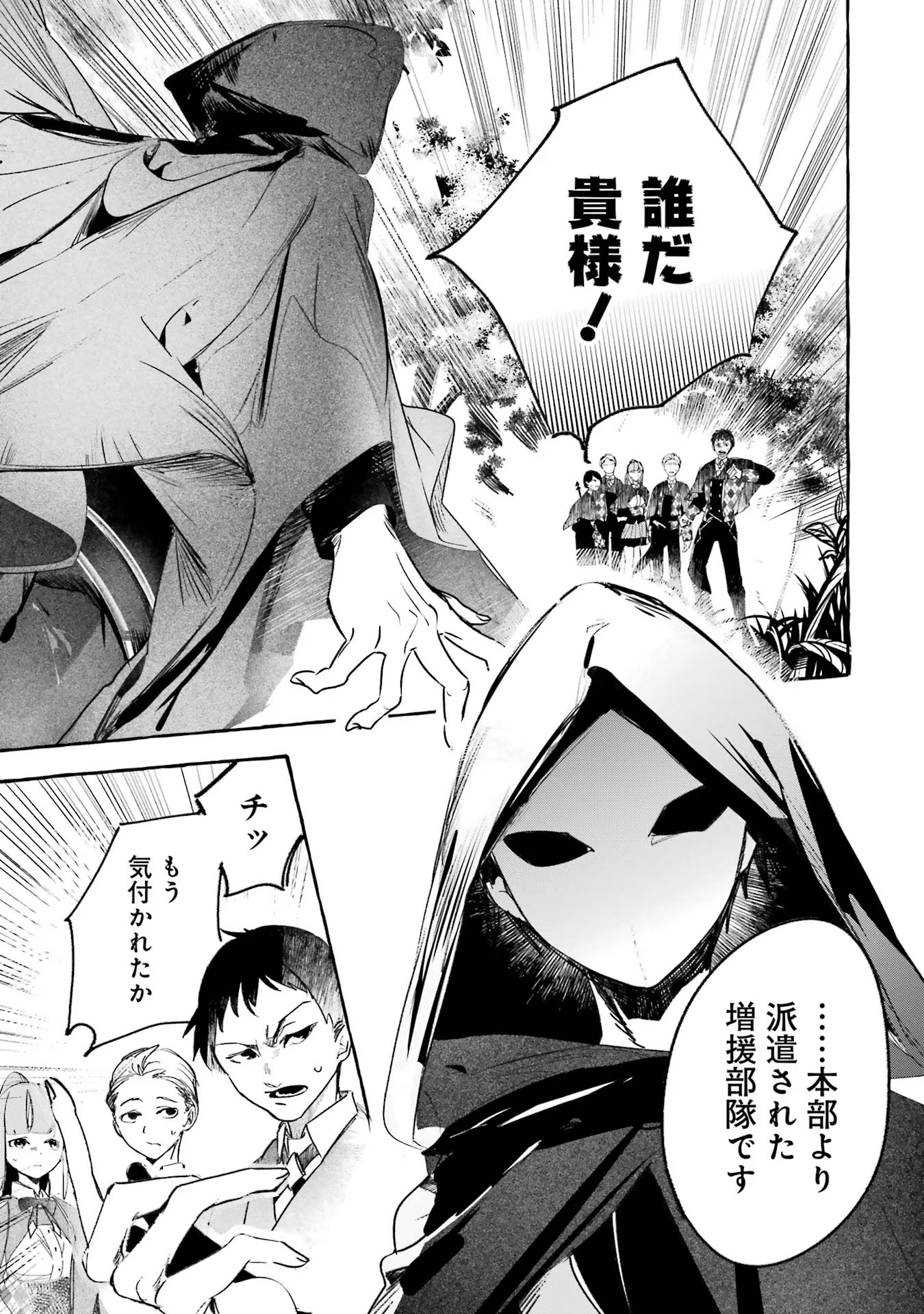 Saikyou Mahoushi no Inton Keikaku - The Alternative - Chapter 14 - Page 5