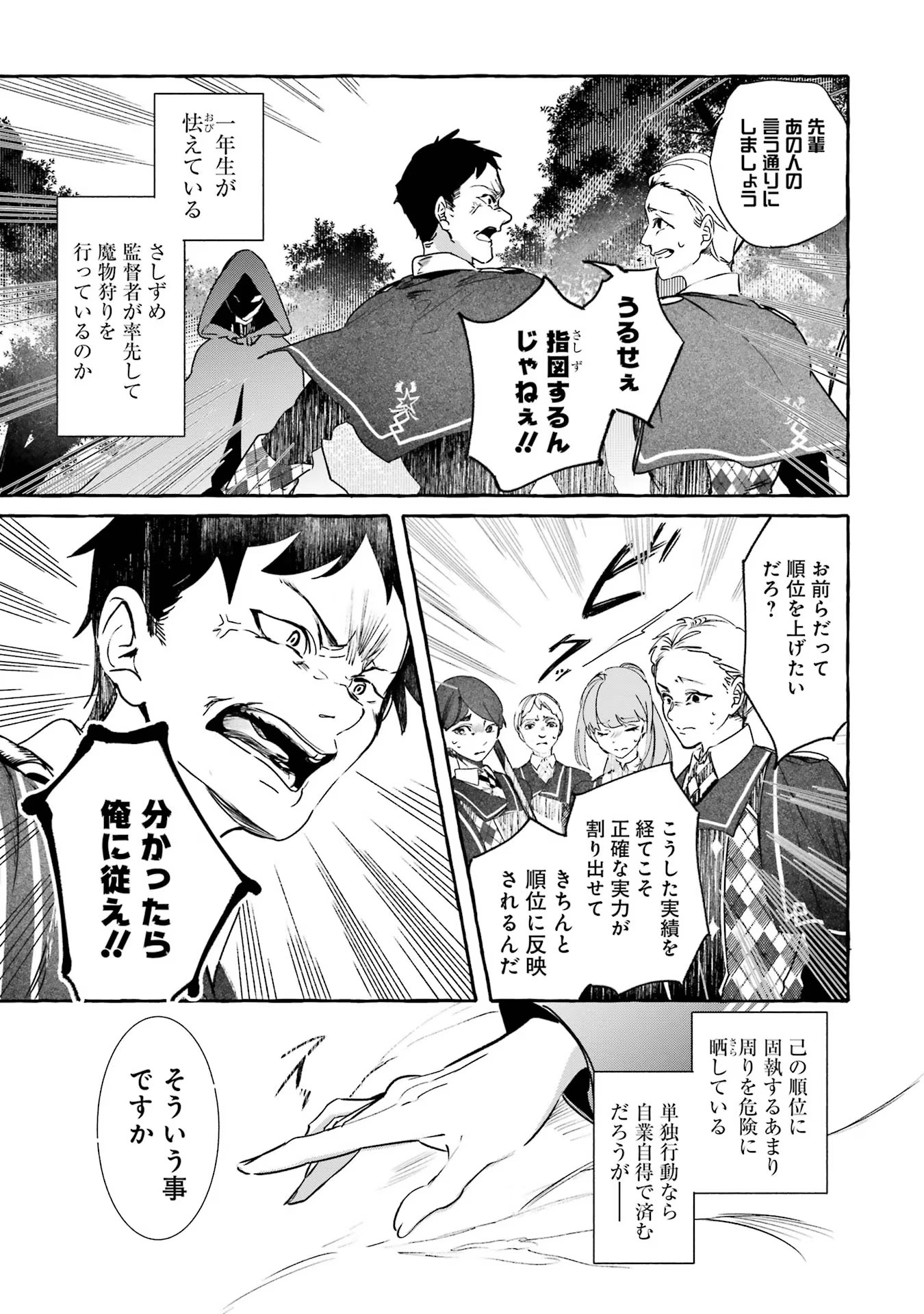 Saikyou Mahoushi no Inton Keikaku - The Alternative - Chapter 14 - Page 7