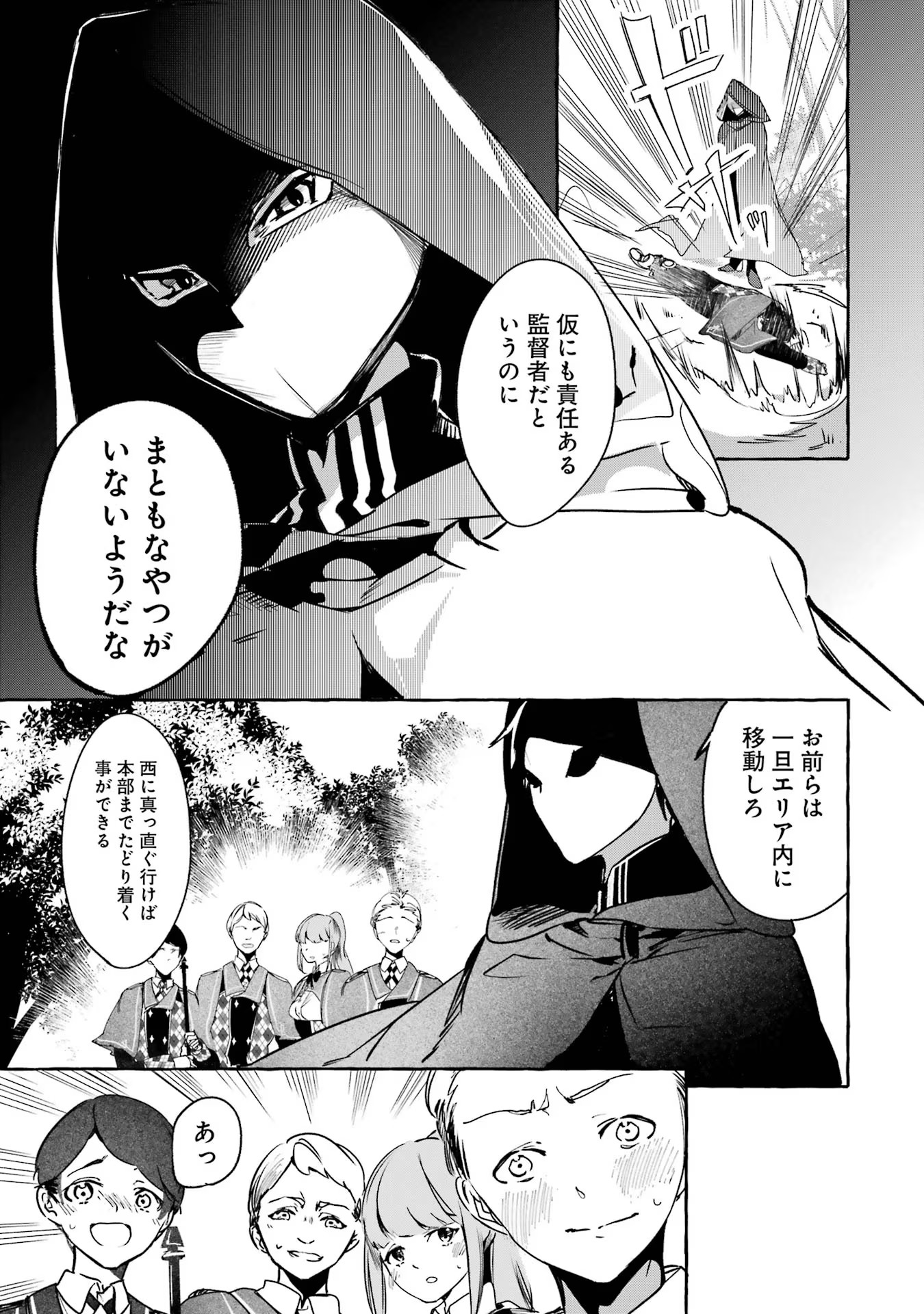 Saikyou Mahoushi no Inton Keikaku - The Alternative - Chapter 14 - Page 9