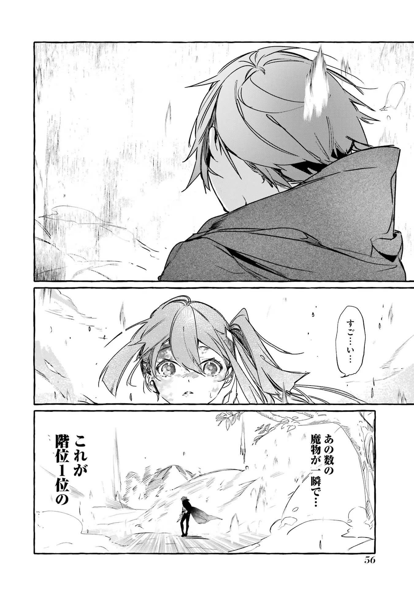 Saikyou Mahoushi no Inton Keikaku - The Alternative - Chapter 15 - Page 12