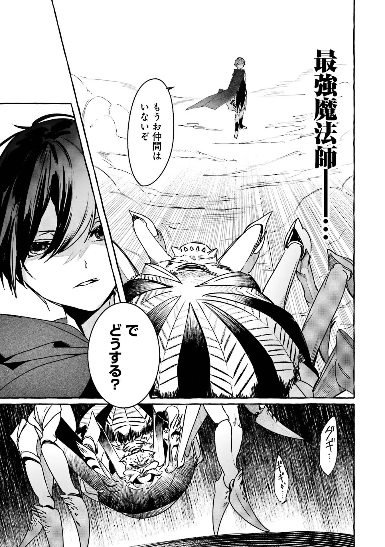 Saikyou Mahoushi no Inton Keikaku - The Alternative - Chapter 15 - Page 13