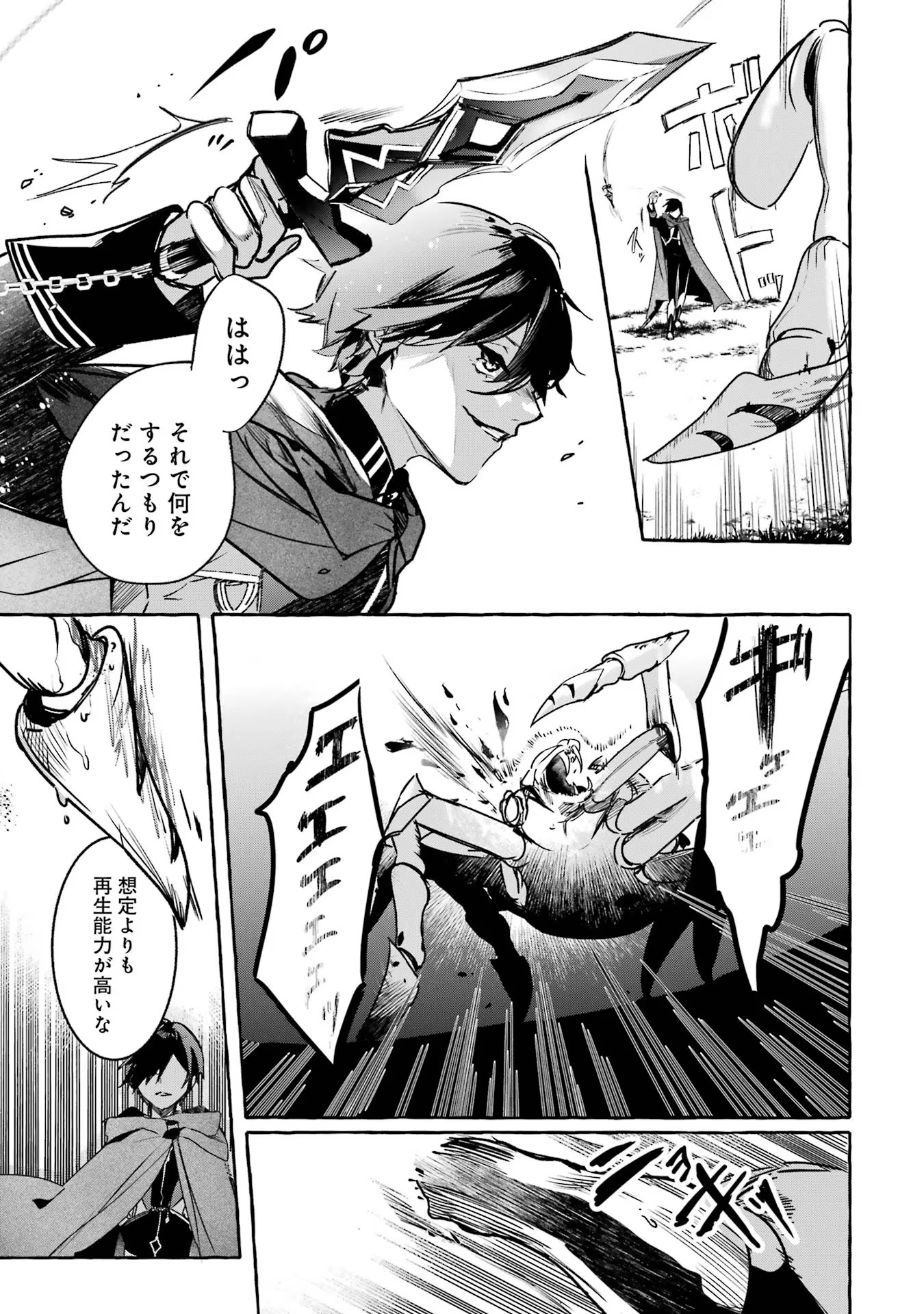 Saikyou Mahoushi no Inton Keikaku - The Alternative - Chapter 15 - Page 15