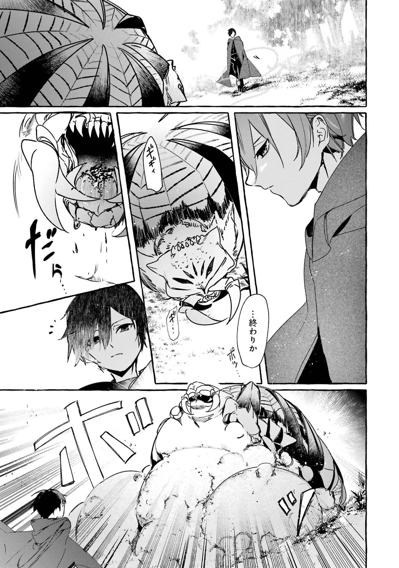 Saikyou Mahoushi no Inton Keikaku - The Alternative - Chapter 15 - Page 19