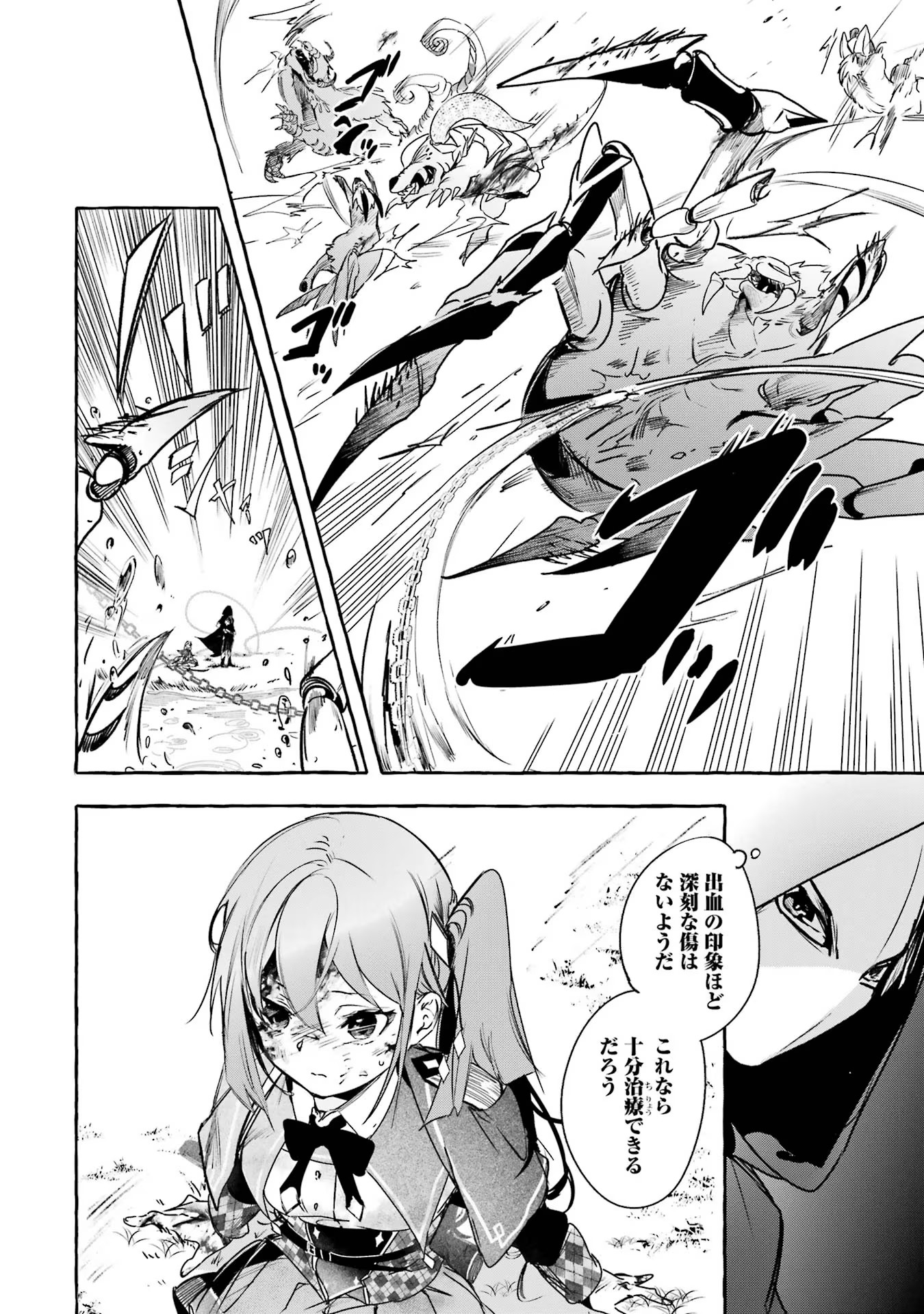 Saikyou Mahoushi no Inton Keikaku - The Alternative - Chapter 15 - Page 2