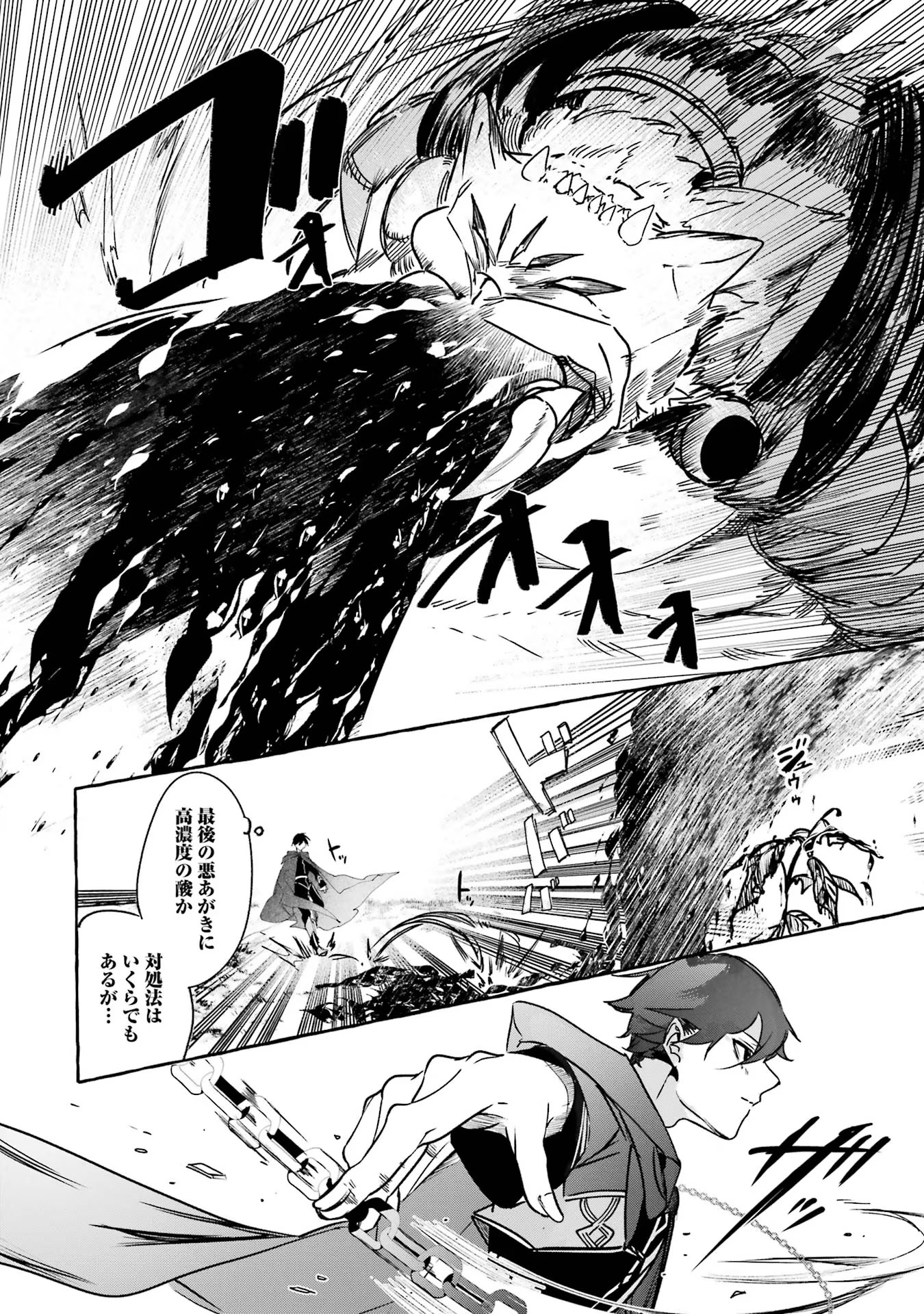 Saikyou Mahoushi no Inton Keikaku - The Alternative - Chapter 15 - Page 20