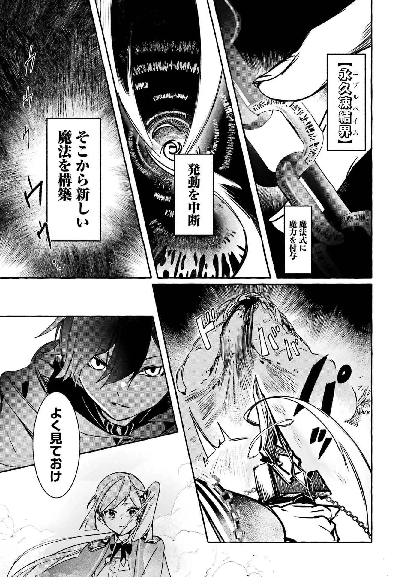 Saikyou Mahoushi no Inton Keikaku - The Alternative - Chapter 15 - Page 21