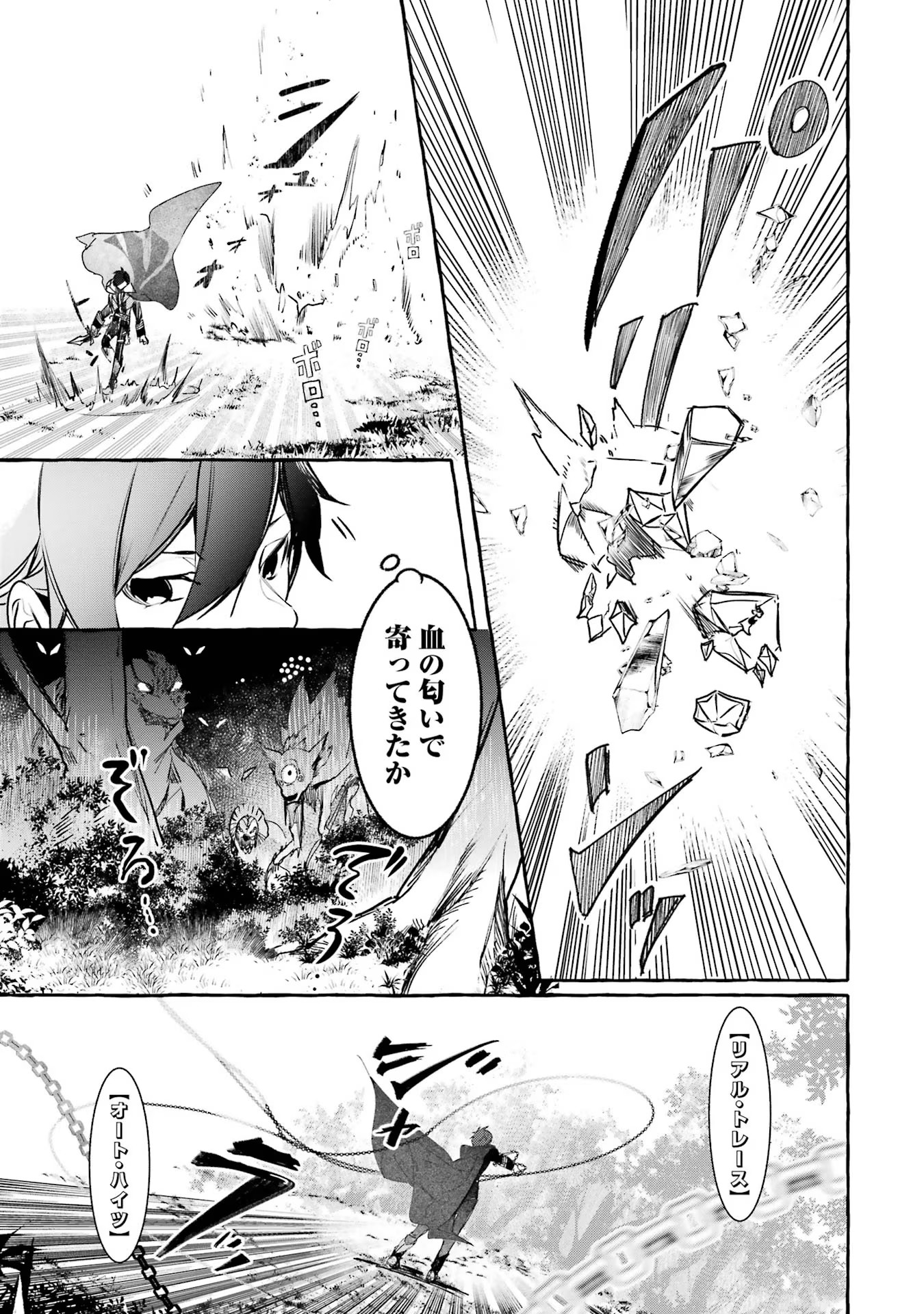 Saikyou Mahoushi no Inton Keikaku - The Alternative - Chapter 15 - Page 27