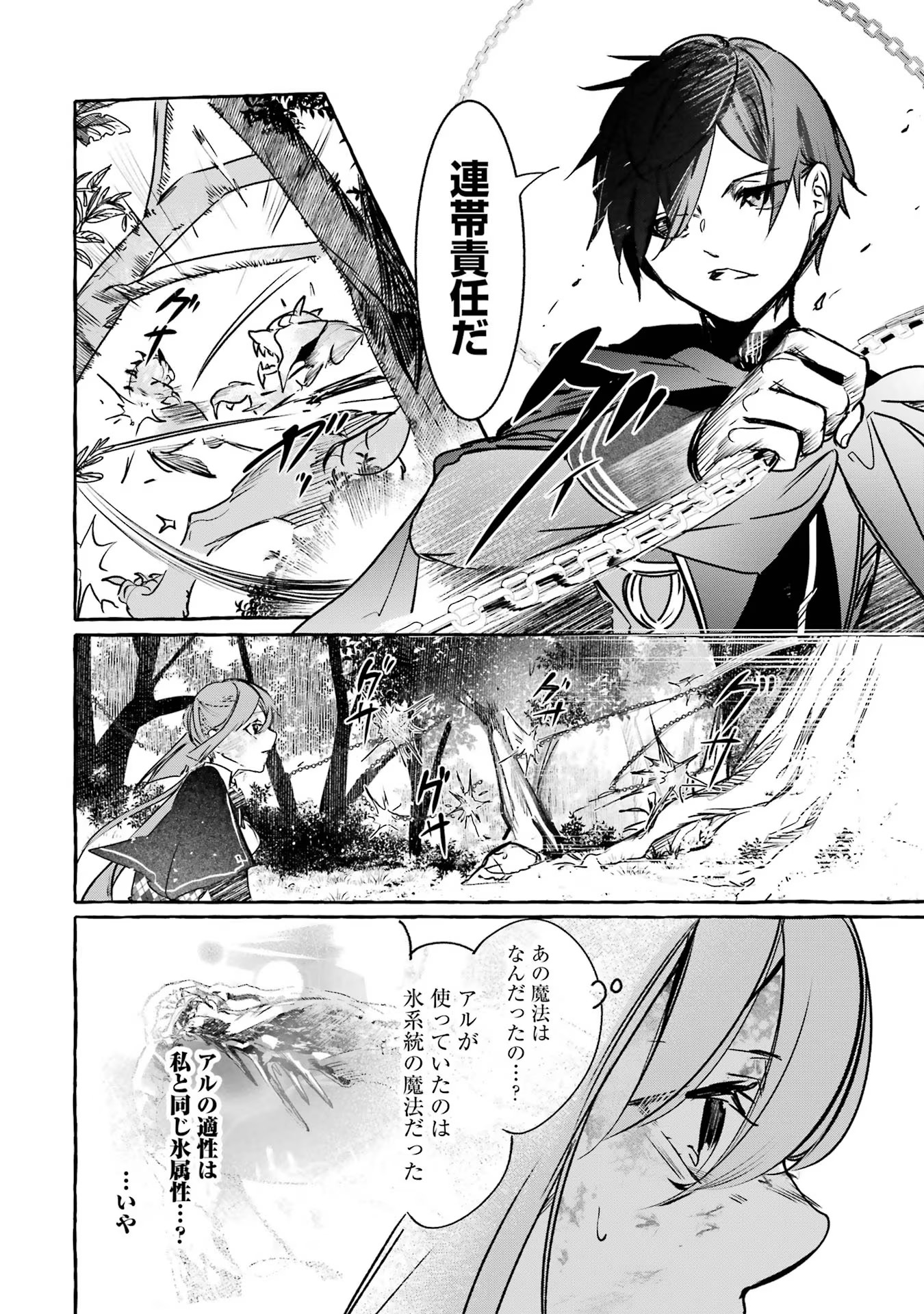 Saikyou Mahoushi no Inton Keikaku - The Alternative - Chapter 15 - Page 28