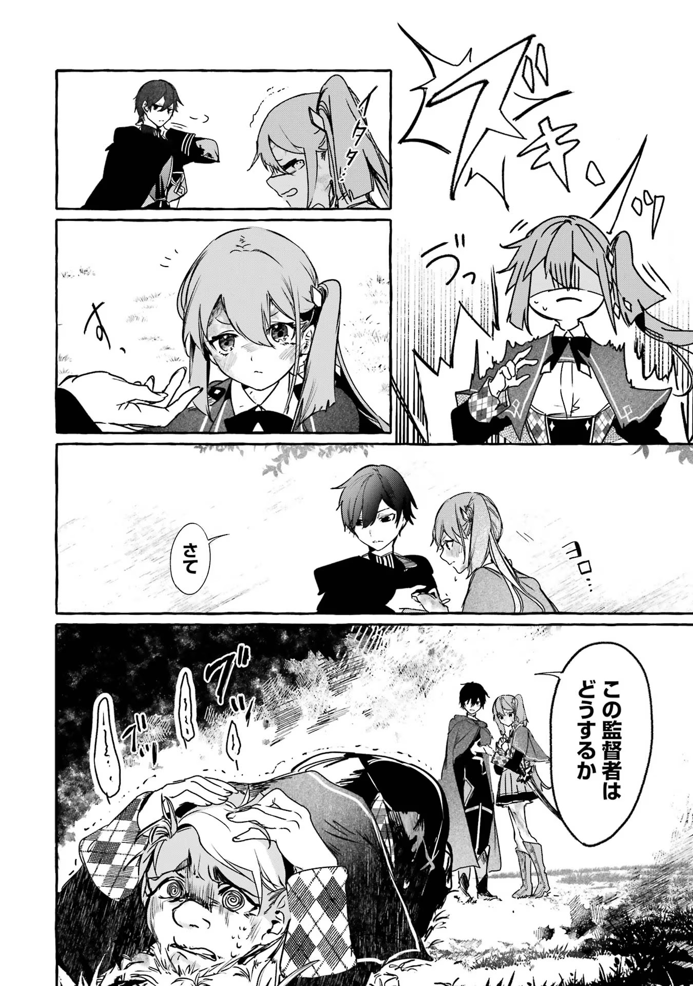 Saikyou Mahoushi no Inton Keikaku - The Alternative - Chapter 15 - Page 32