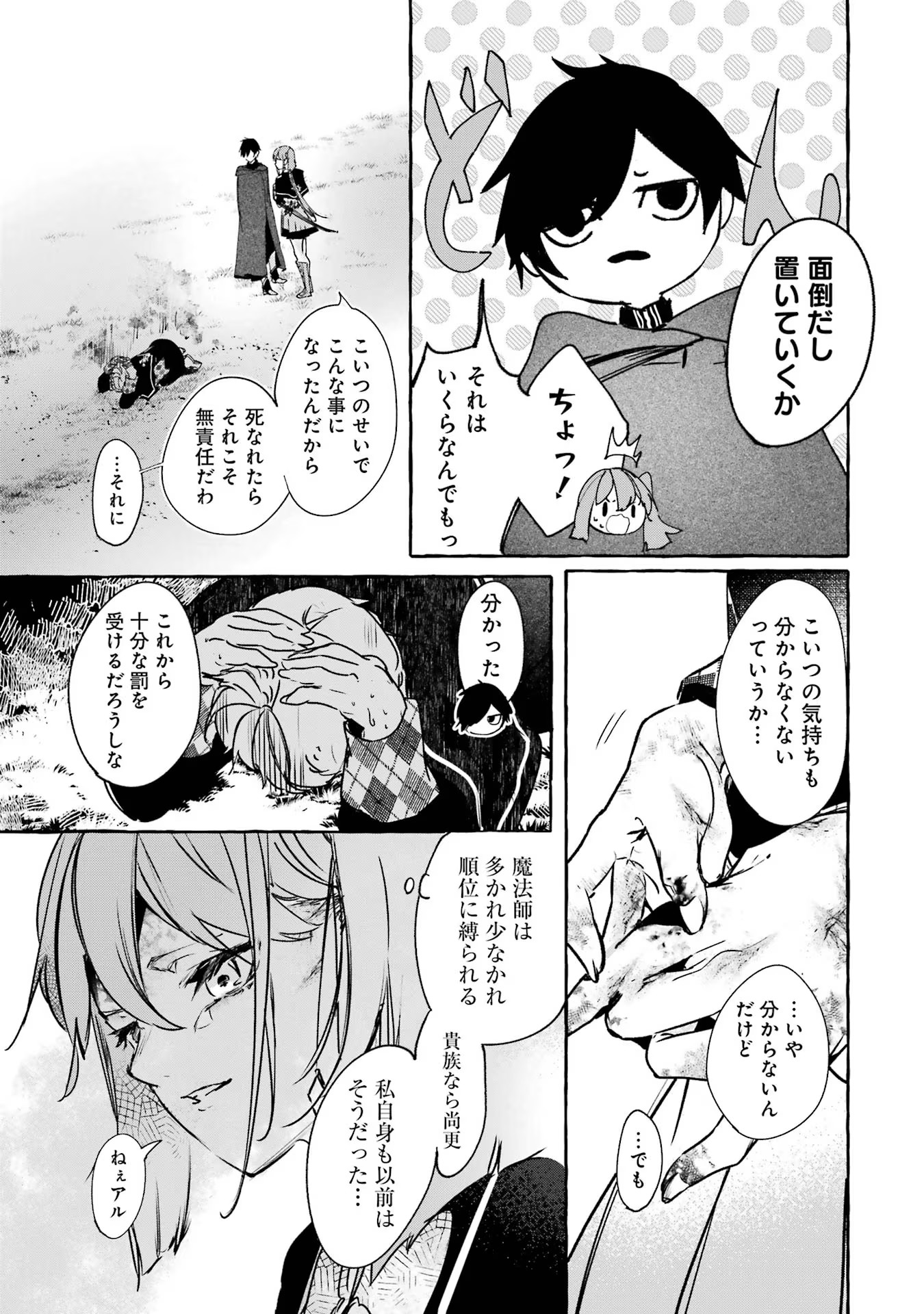 Saikyou Mahoushi no Inton Keikaku - The Alternative - Chapter 15 - Page 33