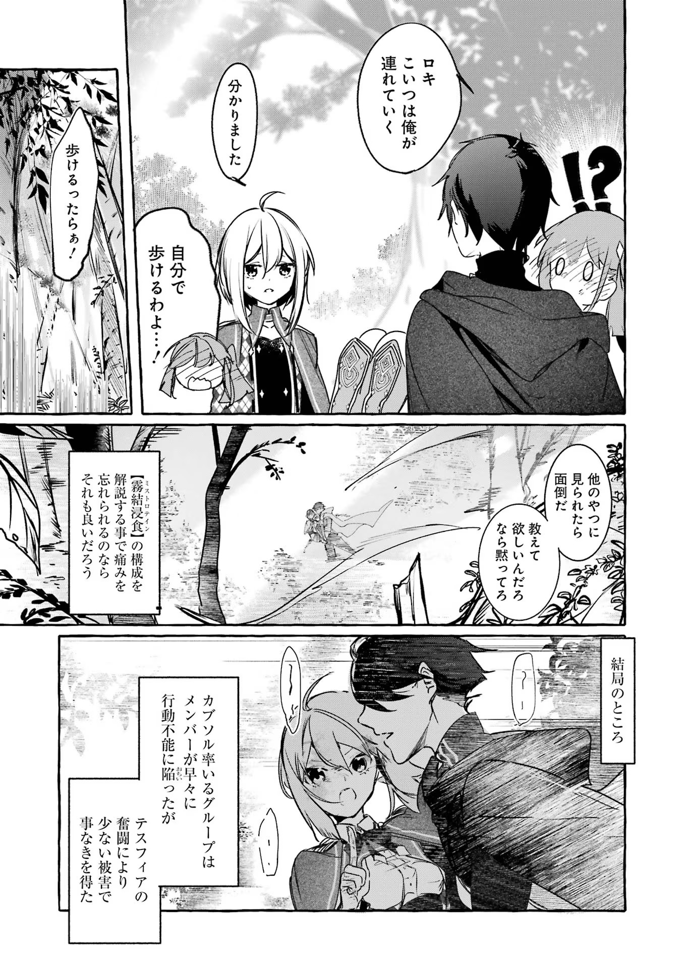 Saikyou Mahoushi no Inton Keikaku - The Alternative - Chapter 15 - Page 39