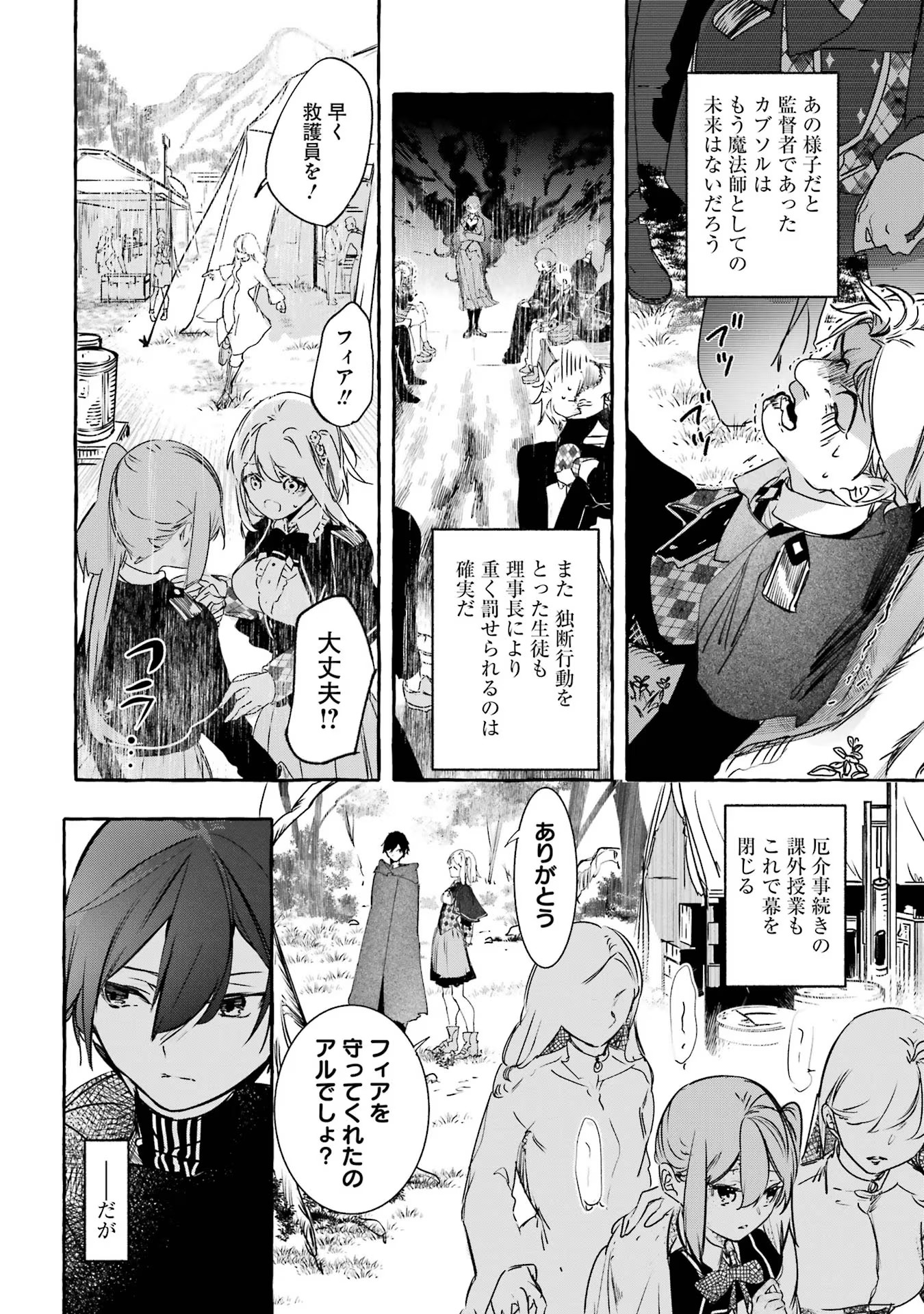 Saikyou Mahoushi no Inton Keikaku - The Alternative - Chapter 15 - Page 40