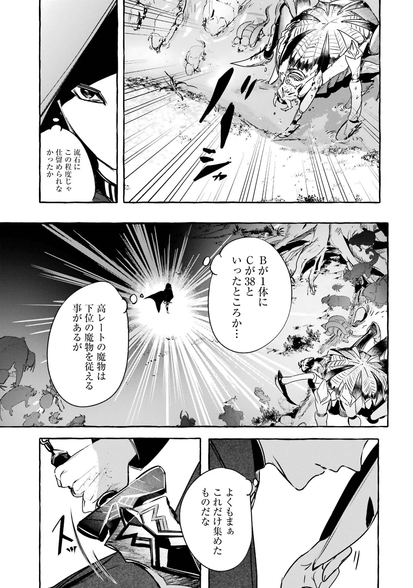 Saikyou Mahoushi no Inton Keikaku - The Alternative - Chapter 15 - Page 5