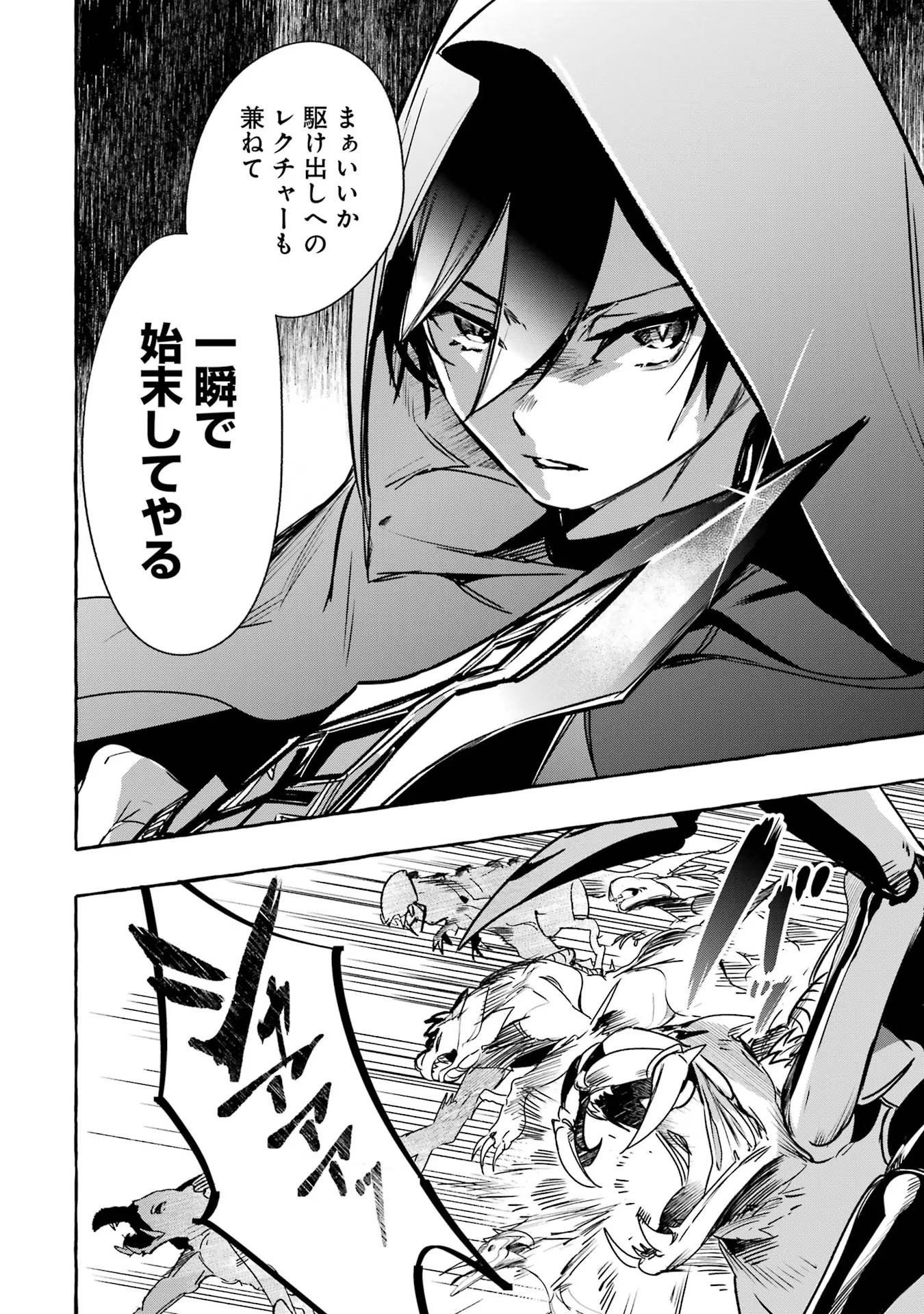 Saikyou Mahoushi no Inton Keikaku - The Alternative - Chapter 15 - Page 6