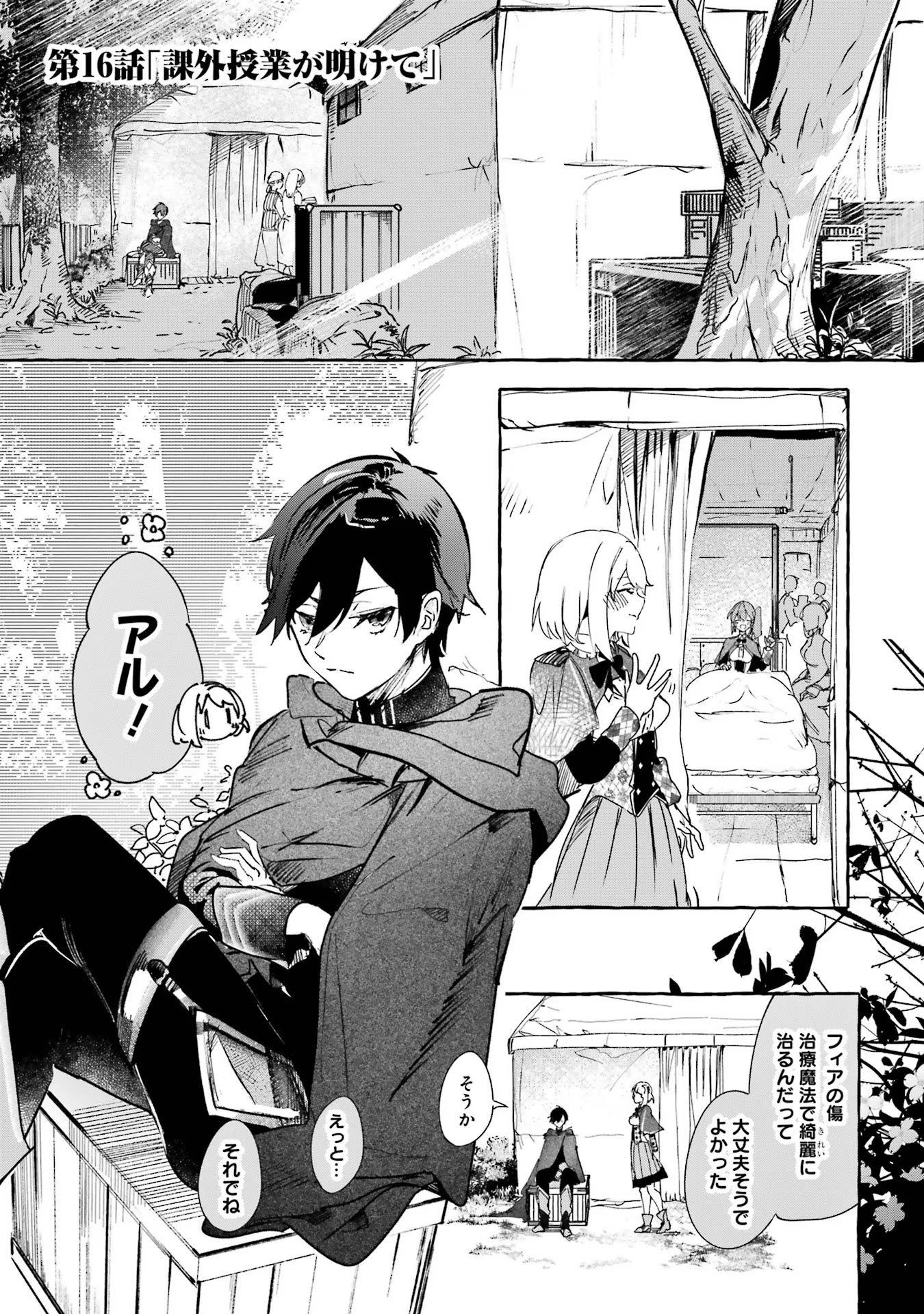 Saikyou Mahoushi no Inton Keikaku - The Alternative - Chapter 16 - Page 1