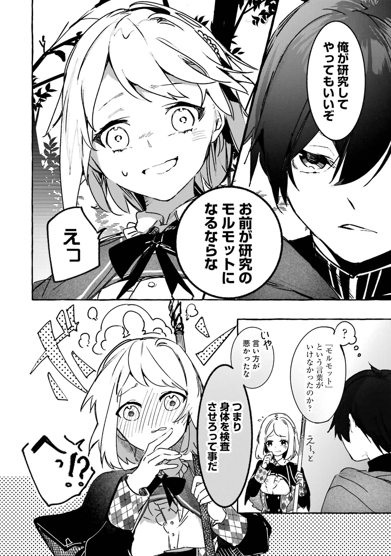 Saikyou Mahoushi no Inton Keikaku - The Alternative - Chapter 16 - Page 10