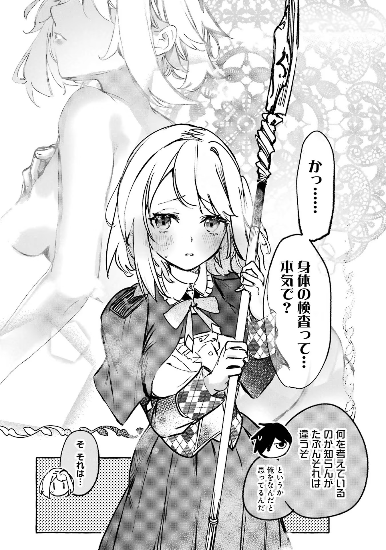 Saikyou Mahoushi no Inton Keikaku - The Alternative - Chapter 16 - Page 11