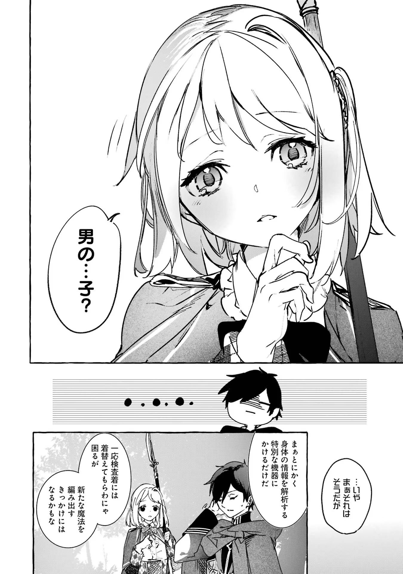 Saikyou Mahoushi no Inton Keikaku - The Alternative - Chapter 16 - Page 12